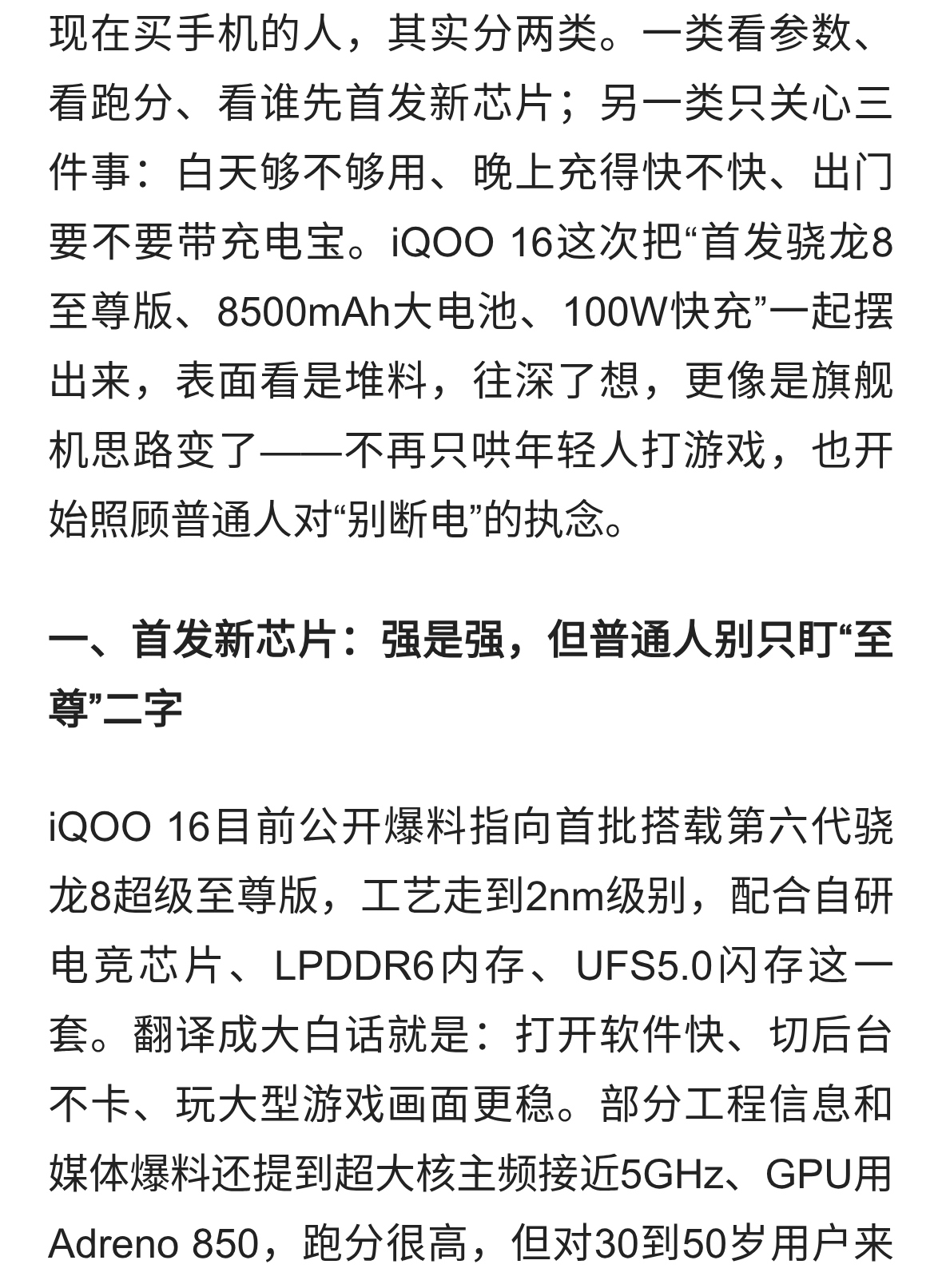 大电池旗舰回来了？iQOO16这回不拼跑分拼“省心”！