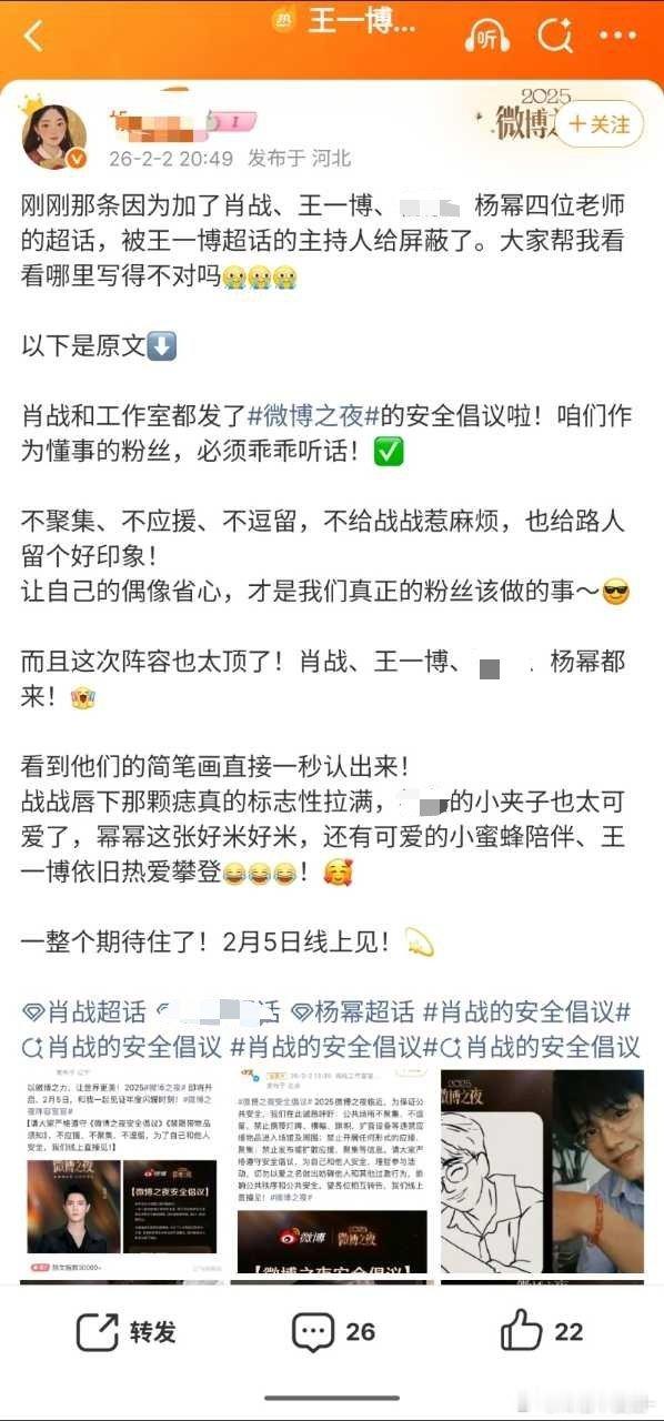 笑死我了王一博超话主持人：“肖战粉”一直在挑衅！