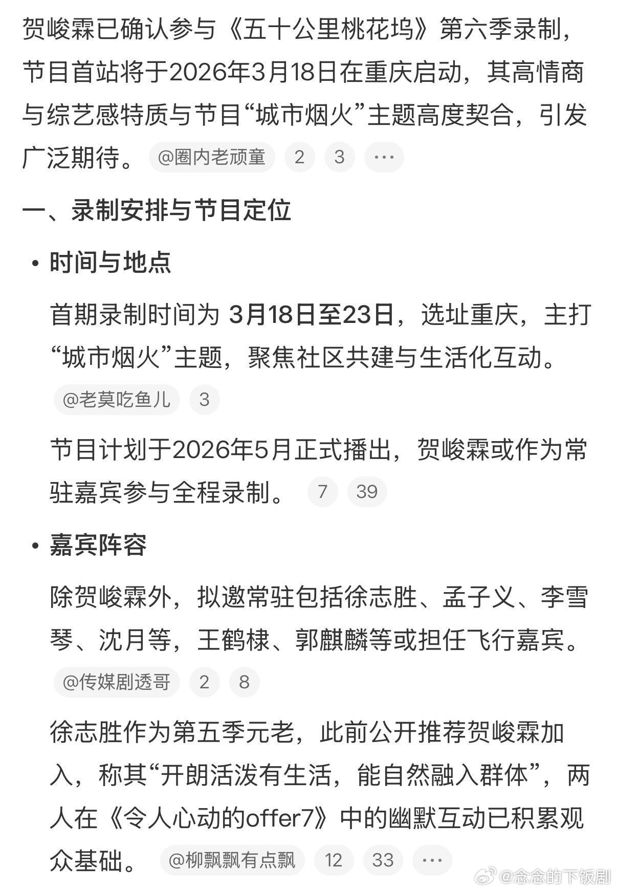 五十公里桃花坞来喽3.18桃花坞重庆录制艺人：贺峻霖孟子义李雪琴等竟然