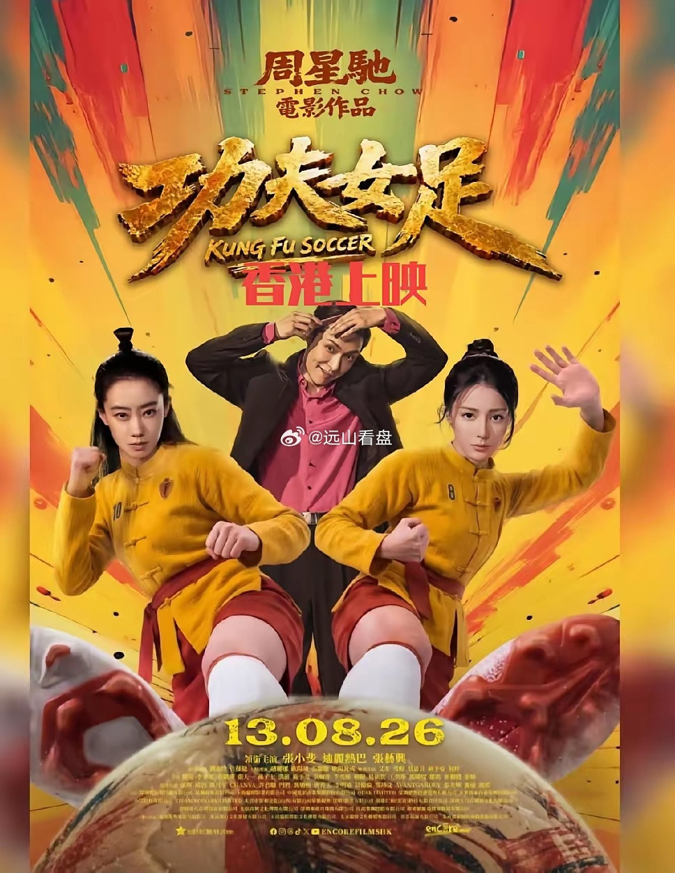 这下好了，就连香港人民都知道了，《功夫女足》不光票房破了20亿，还要在香港上映了