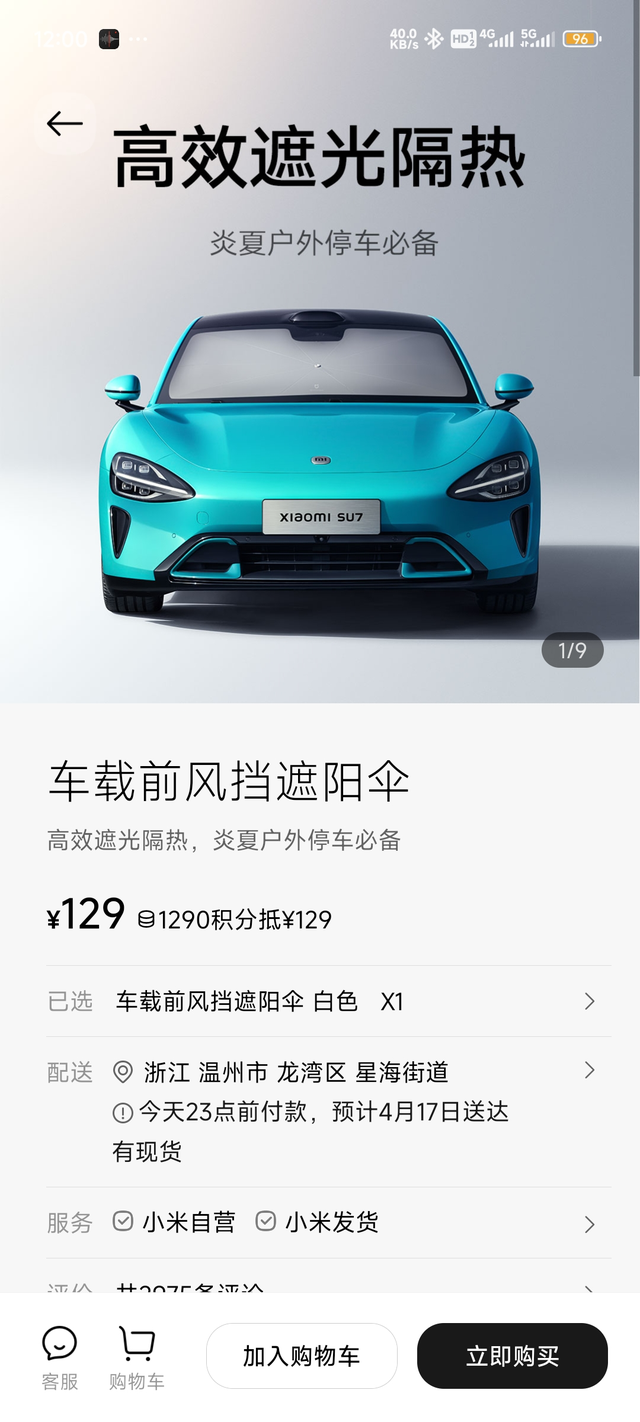 小米遮阳帘要不要买有没有人买过这个小米的前挡风遮阳帘啊？我听朋友说他买的遮阳帘