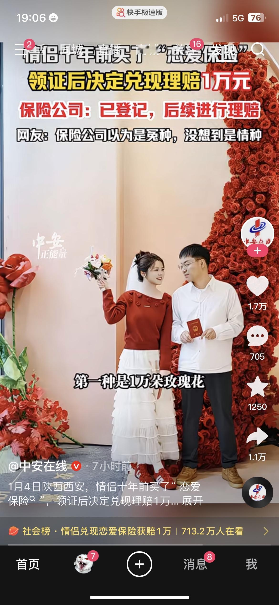 西安情侣兑现十年恋爱保险，领证直接拿到1万理赔！民生热点十年前随手买的恋爱保险