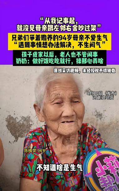 “电视剧都不敢这么演！”河南驻马店，一位94岁的老太有6个子女，却被儿子抢着赡养