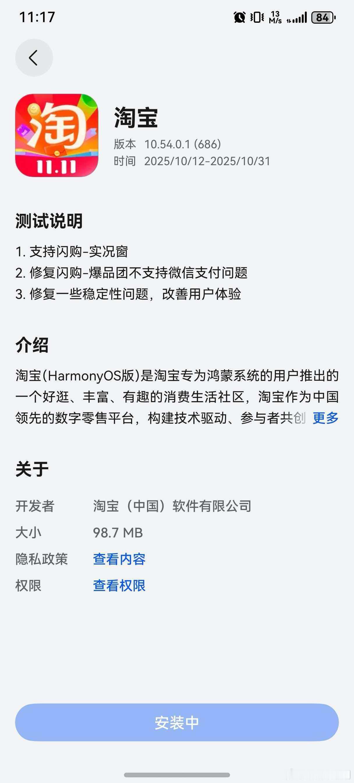 鸿蒙《淘宝》测试新版本，支持了“闪购”实况窗、另外修复了微信支付的部分问题。（实