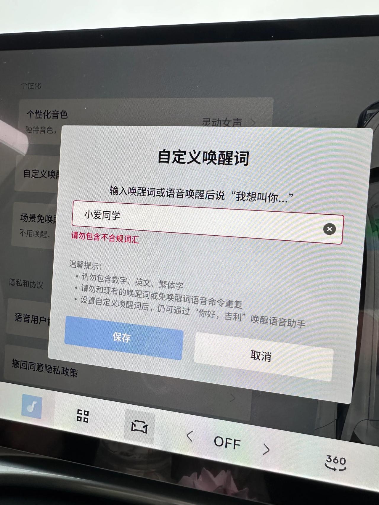 为什么吉利不能叫“小爱同学”？今天想着给车机换个唤醒词，随手试了下“小爱同学