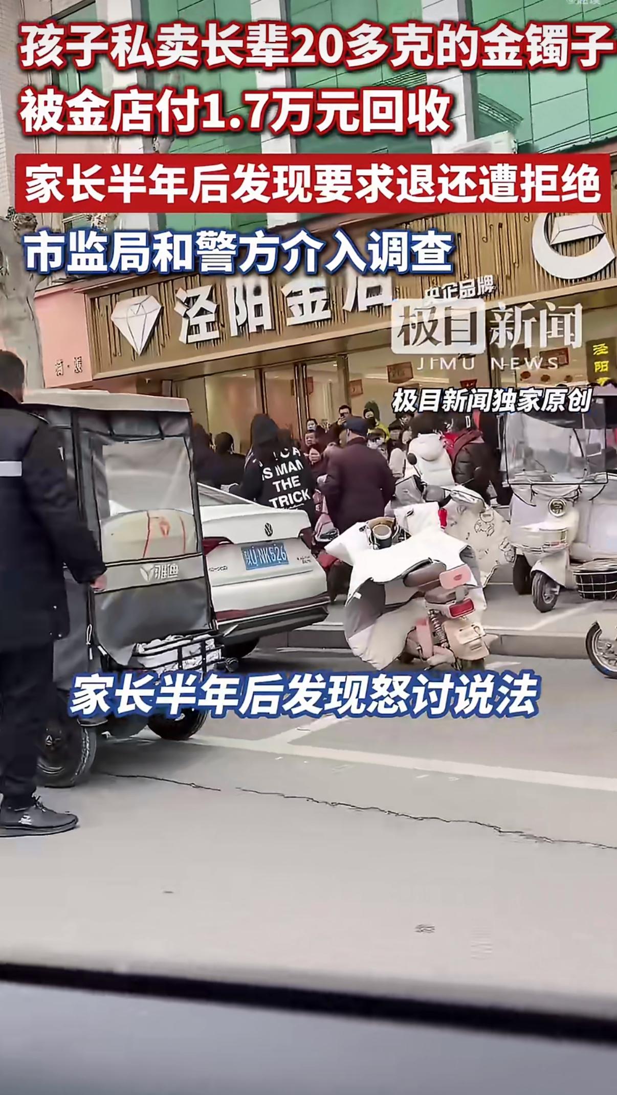 陕西咸阳泾阳，一个16岁的少年，把家里22克的金镯子拿去金店卖了1.7万元，过了