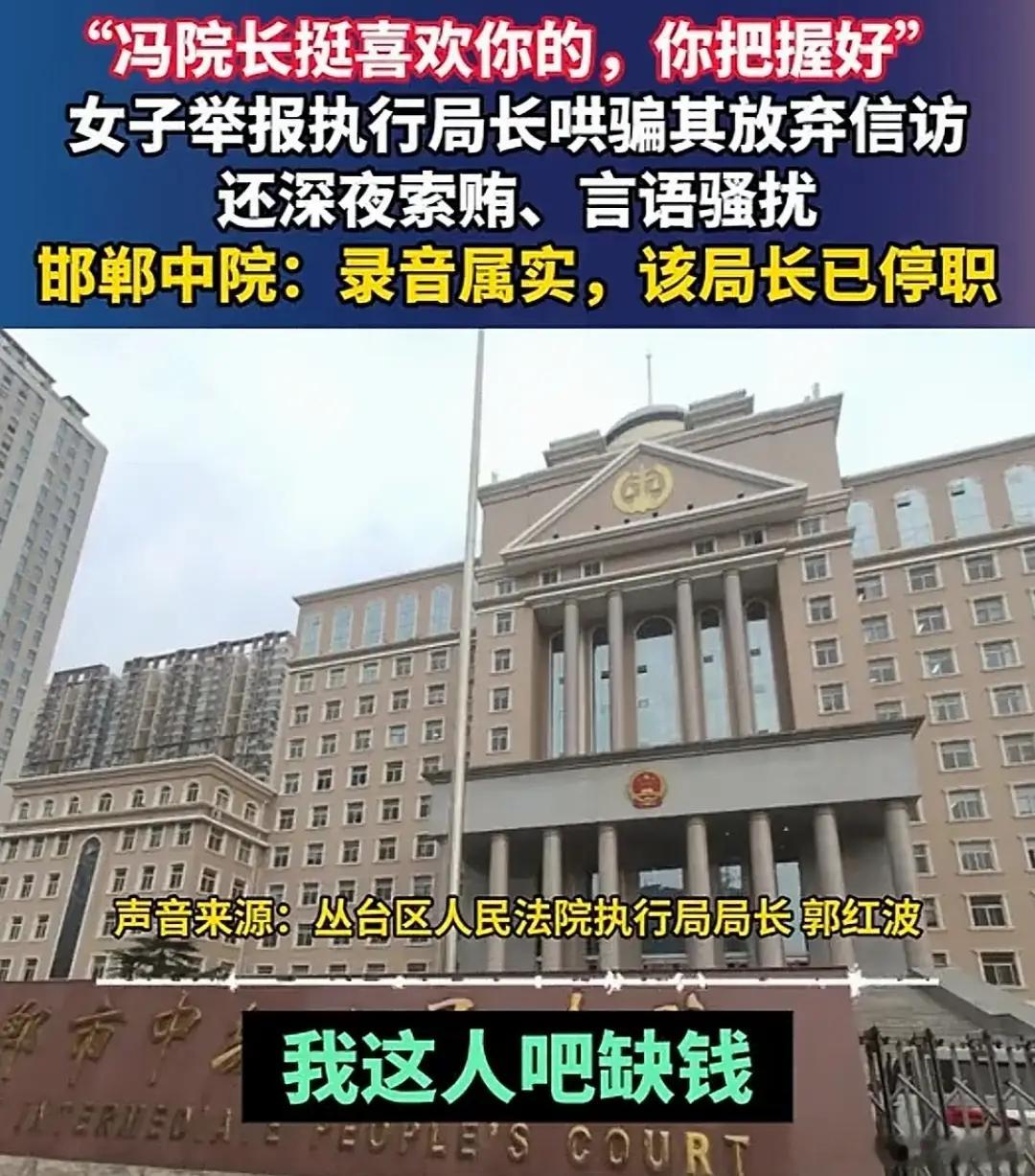 市委书记接访日，法院执行局长为何胆敢哄骗女上访人？为何胆敢说：你长得漂亮，冯院