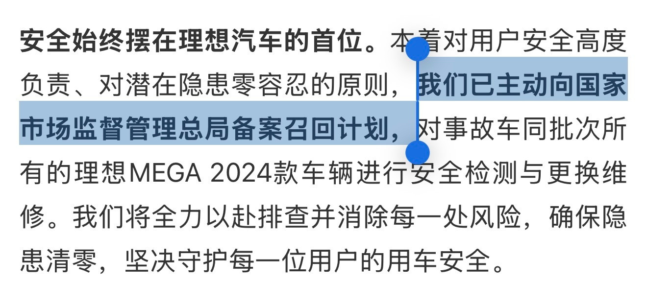 关于理想MEGA事件，划两个重点：1.目前开启主动召回；2.事故前云端有预警