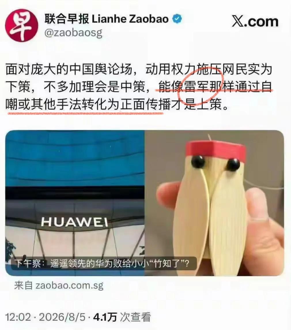 华为应该学习雷军，华为应该接受批评。外媒带节奏，浙江、江苏官媒互杠，咱也不知道该