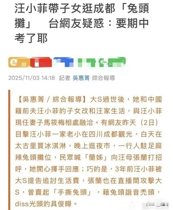 还是坐不住了！徐汪两家的拉锯战从未停止！台媒酸文:汪小菲带子女逛成都“兔头摊”