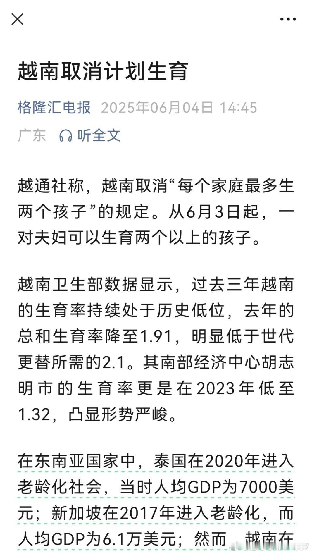 越越南取消“每个家庭最多生两个孩子”的规定。越南啥都学中国[笑着哭]从6月3日
