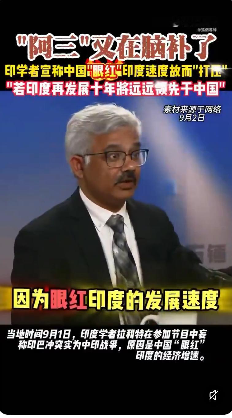 印度又在脑补了。印度学者：中国“眼红”印度速度才“打压”我们，再给印度十年将远