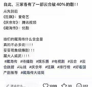 三大平台的天花板代表作🥝：《狂飙》🐧：《庆余年》👖：《藏海传》​​​