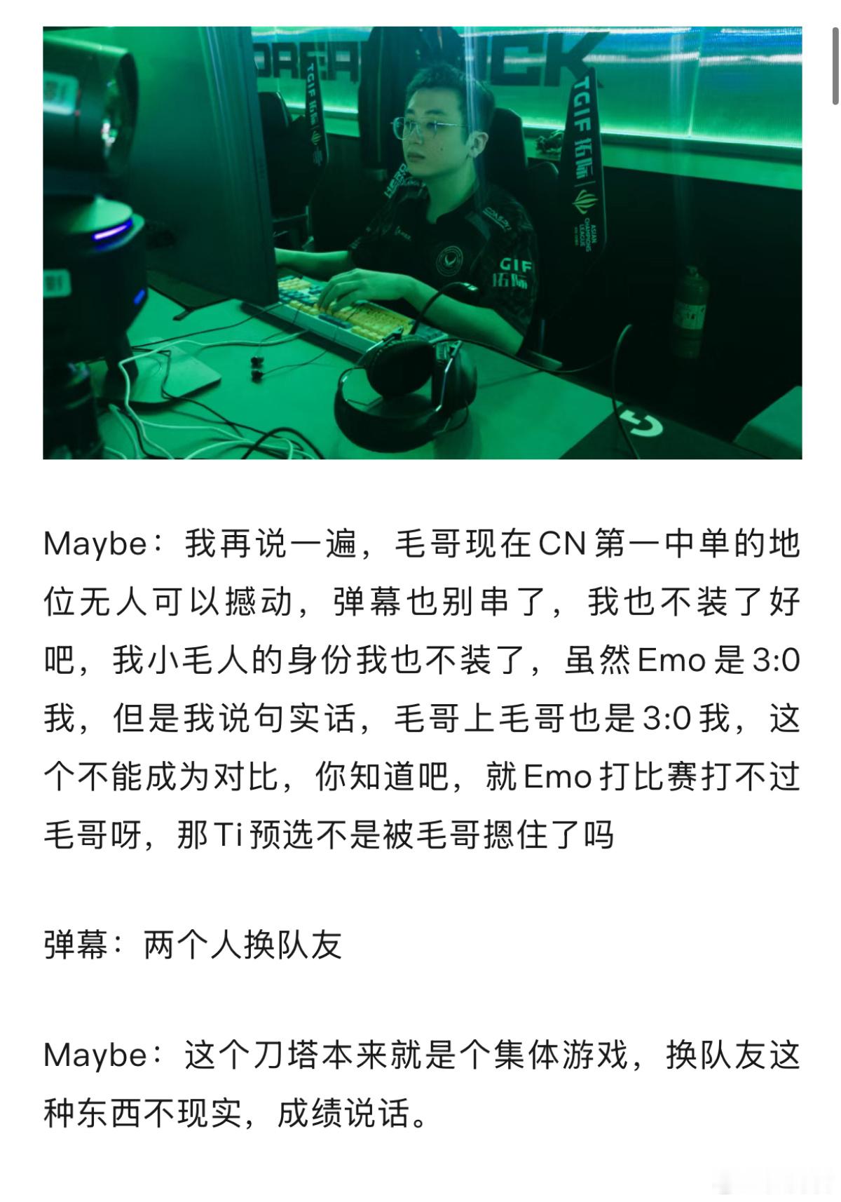 超哥认证：毛哥就是现在CN第一中单！dota2​​​