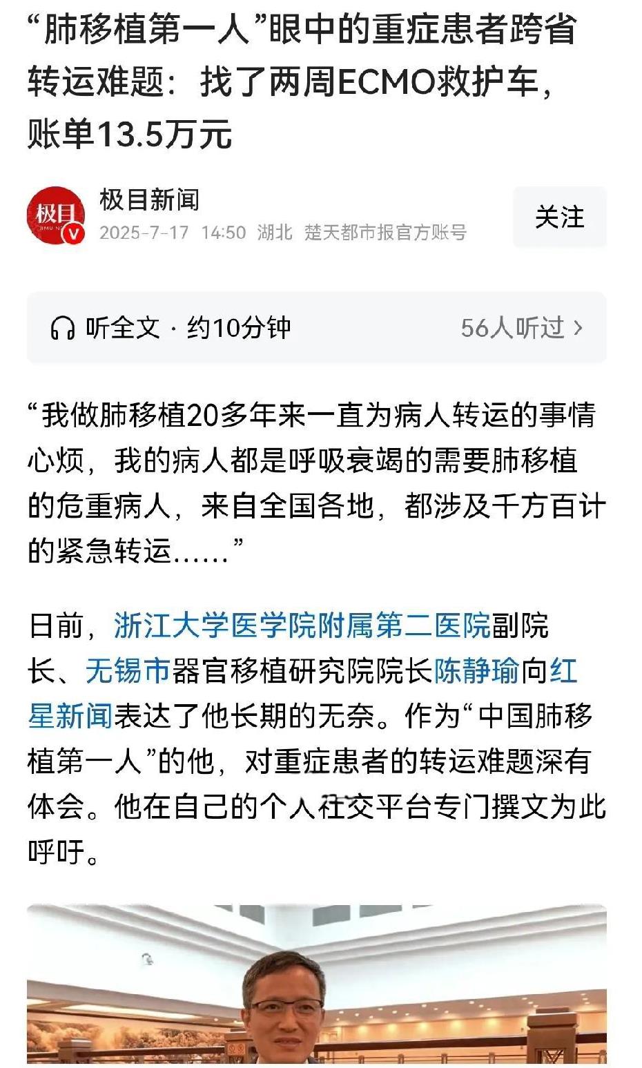 对比最新13.5万的携带ecmo转运费，媒体报道了一起合规的跨省救护车转运案例