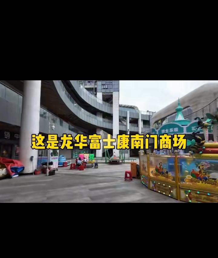 以前龙华富士康商场多么繁华，可以说一铺难求！现在竟然空无一人，店铺都关门了！我们