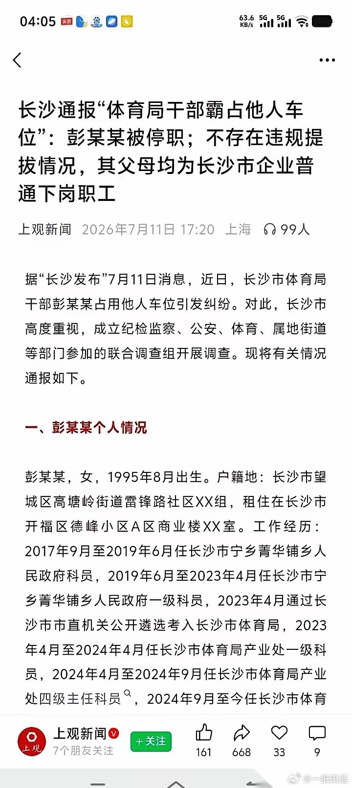 一个副科长，竟然能闹到要市里亲自下场，专门为她组织一个调查组，这事儿真是破天荒。