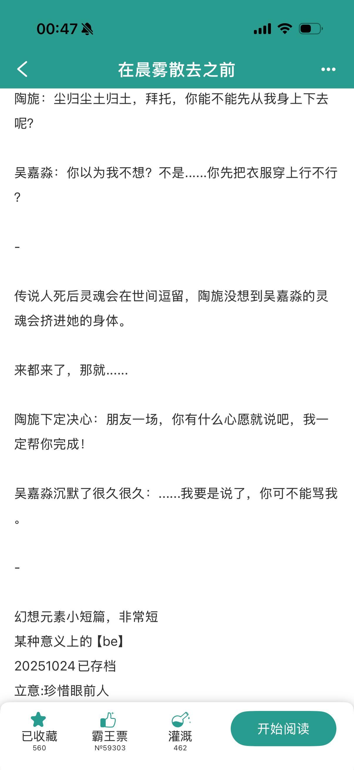 ·《在晨雾散去之前》拉面土豆丝/未完结（be）虽然未完结，虽然是be，但是青梅竹