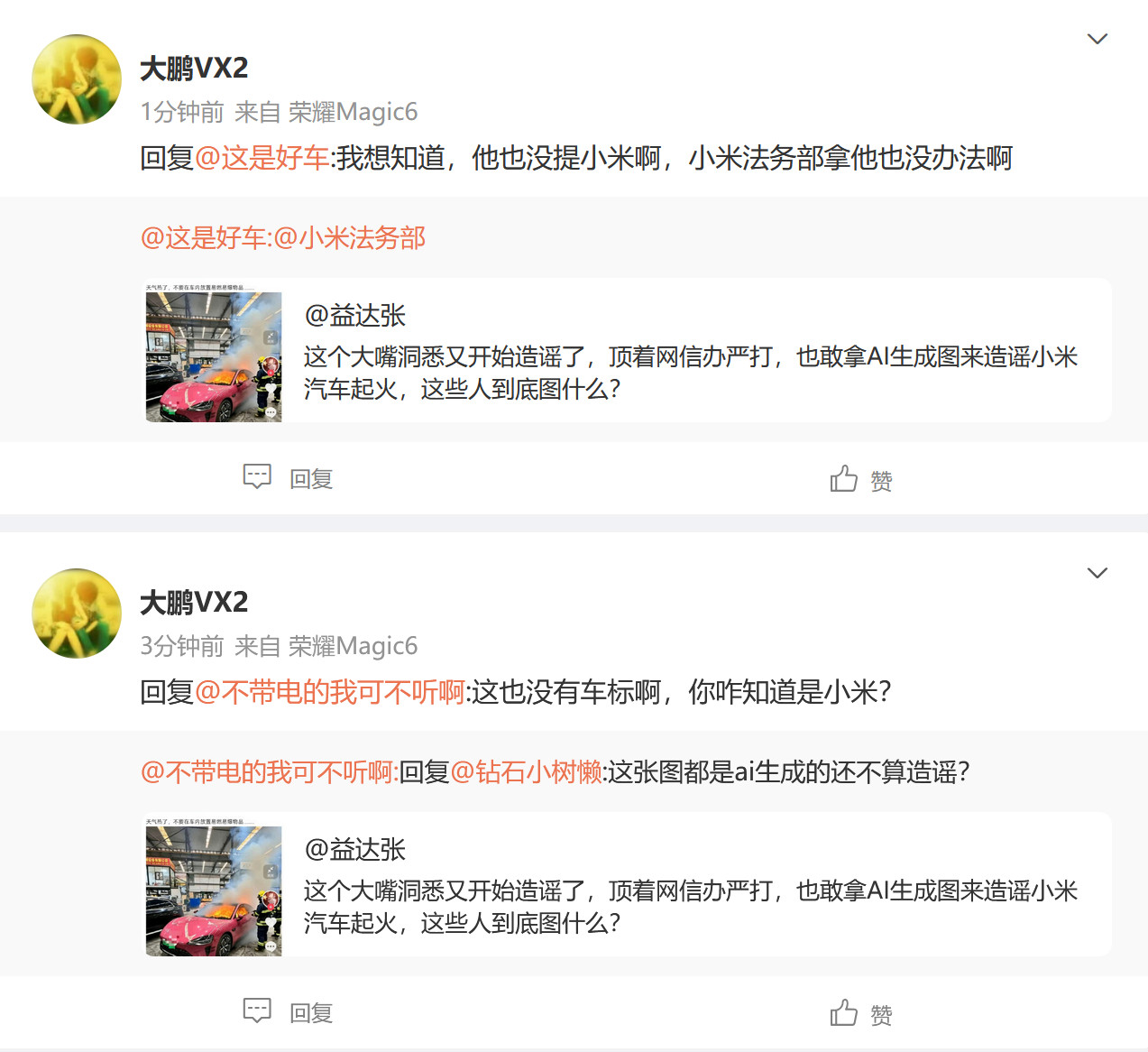 下次能不能整点干的？这种号也太假了。​​​