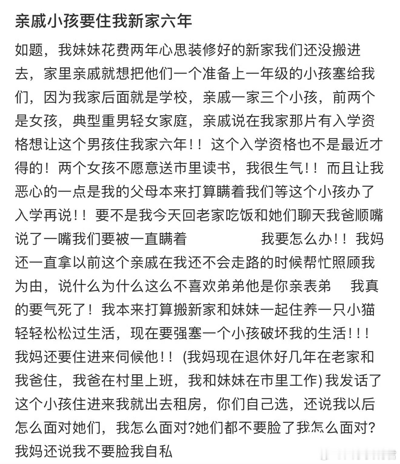 亲戚小孩要住我新家六年​​​