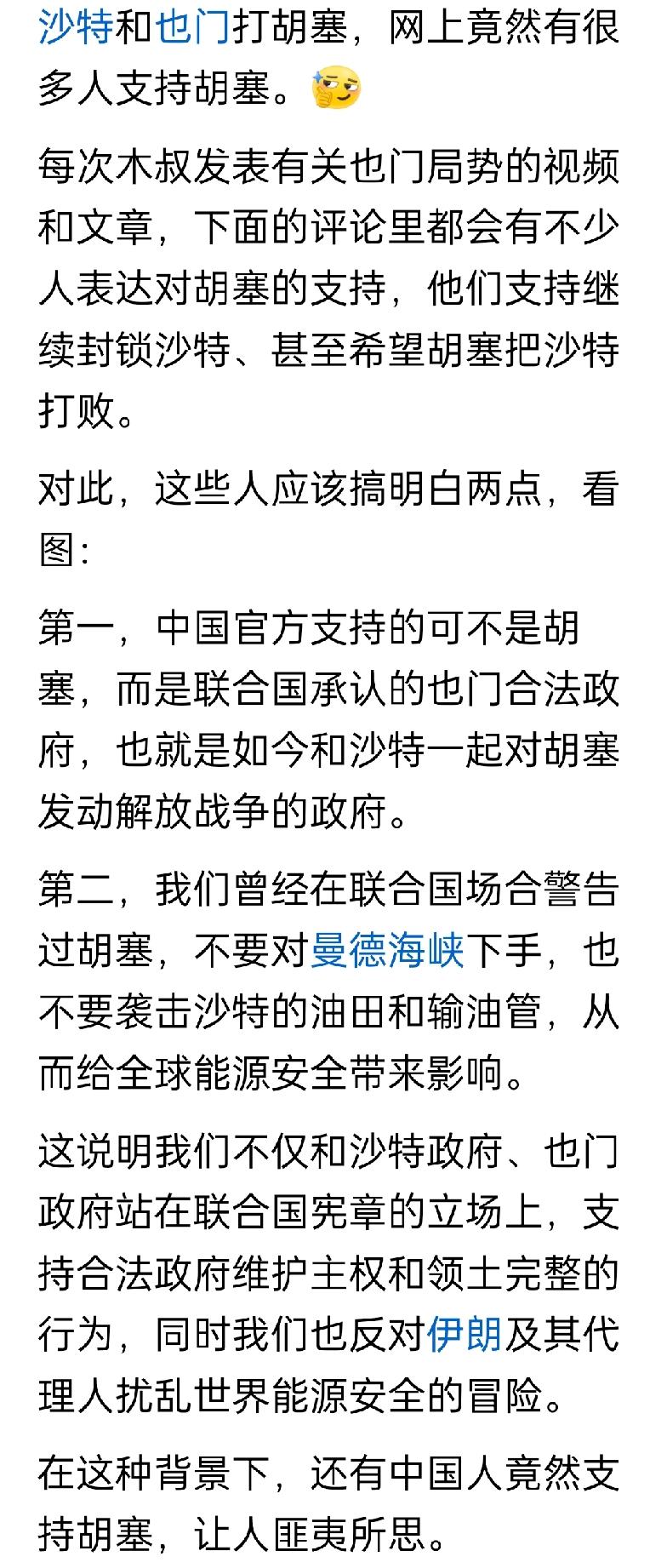 看到有些博主质疑，为什么这么多网友支持胡赛，而是希望这个非联合国承认的武装组织能