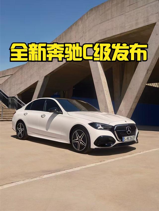 奔驰新一代C级车正式全球首发，全新家族式前脸设计，我倒是觉得这个前脸配上比较紧凑