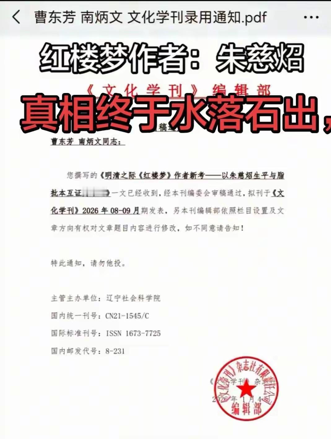 这是真的吗？如果是真的，那么四大名著之一《红楼梦》的原著作者就要由曹雪芹修改为老