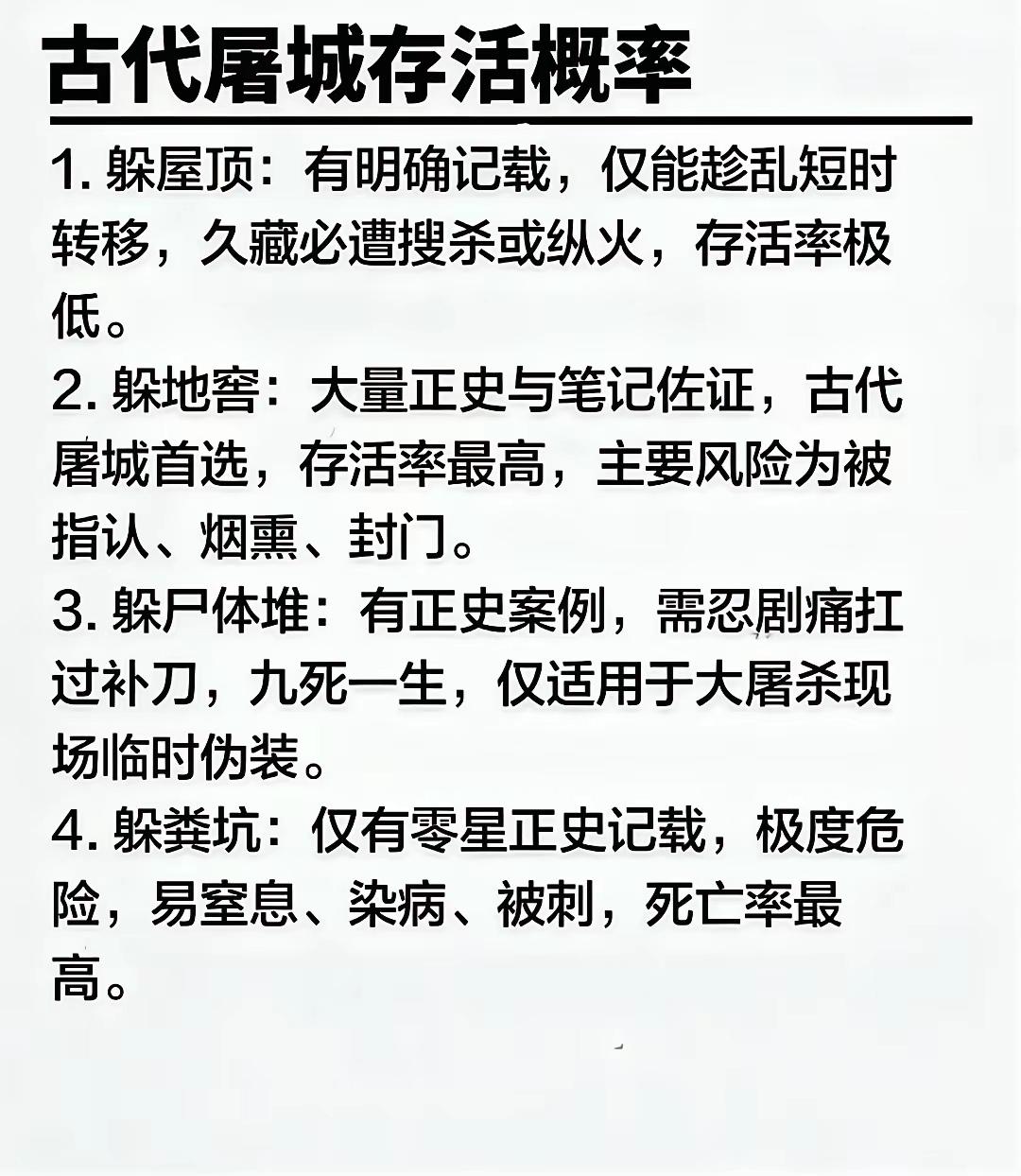 古代屠城时躲哪最安全？