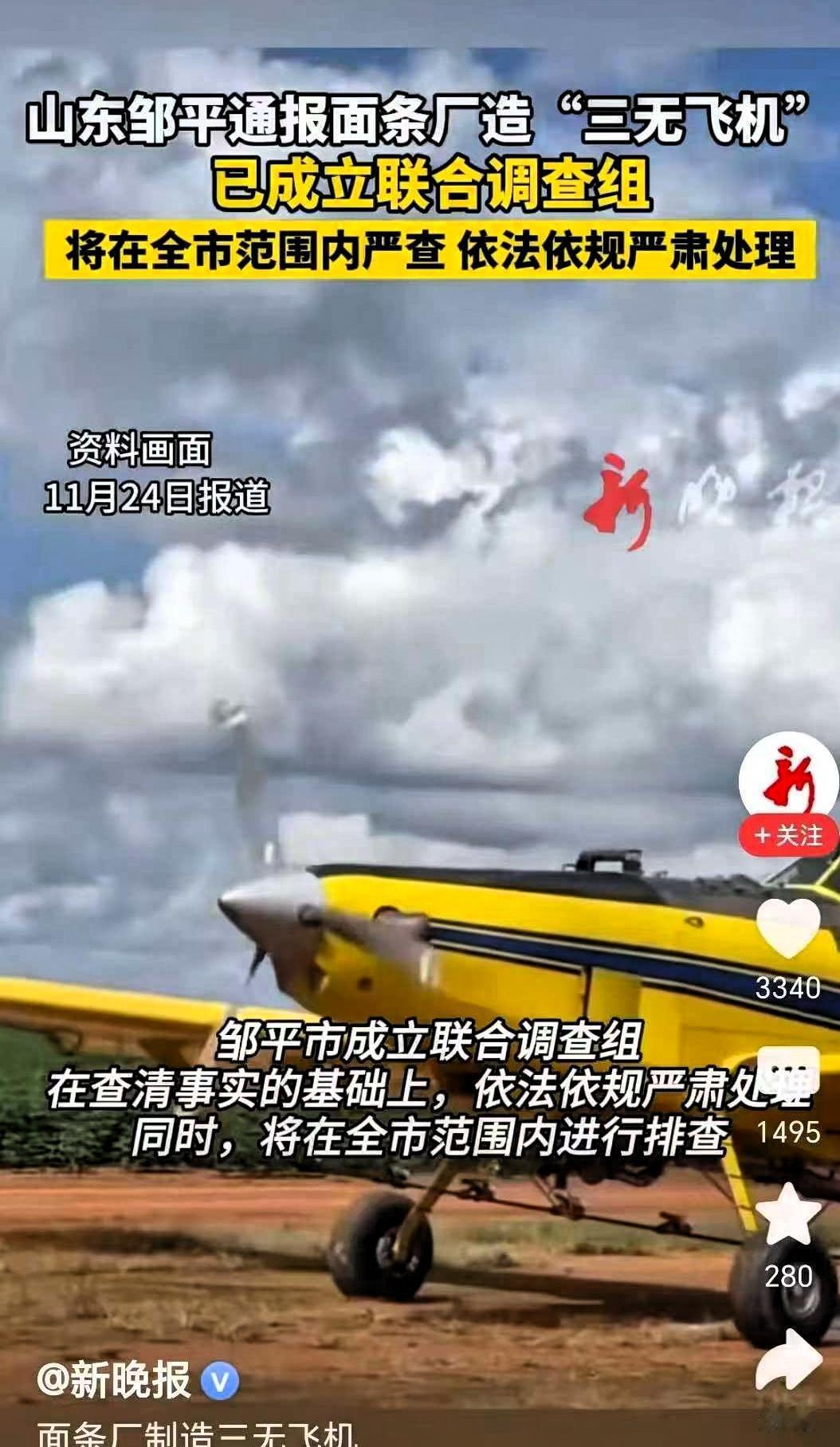 山东这次真的藏不住了，全国人民都知道了。谁敢相信？一个加工面条的厂子竟然把飞