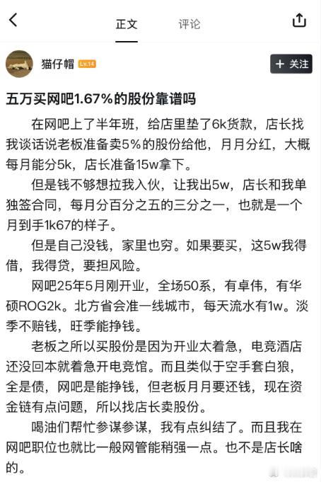 五万买网吧1.67%的股份靠谱吗？