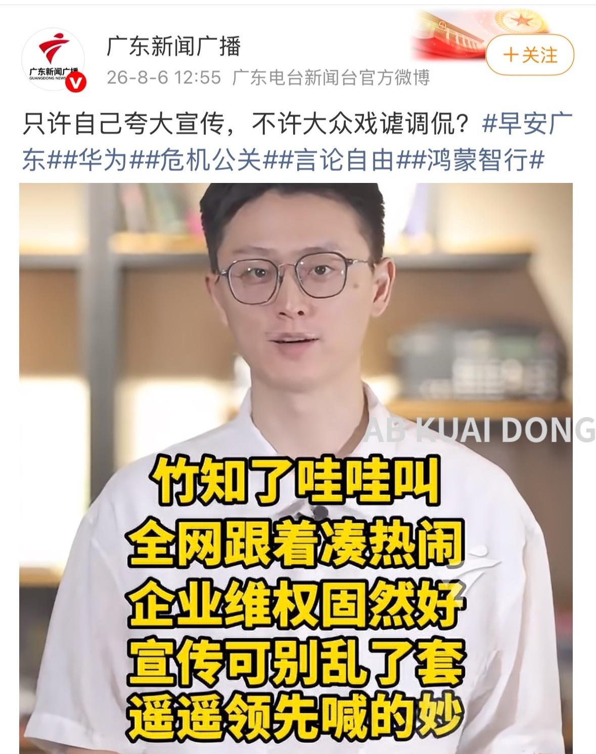 江苏新闻和广东新闻，为了一只竹知了隔空吵起来了。江苏那边说：劝华为大度的人，