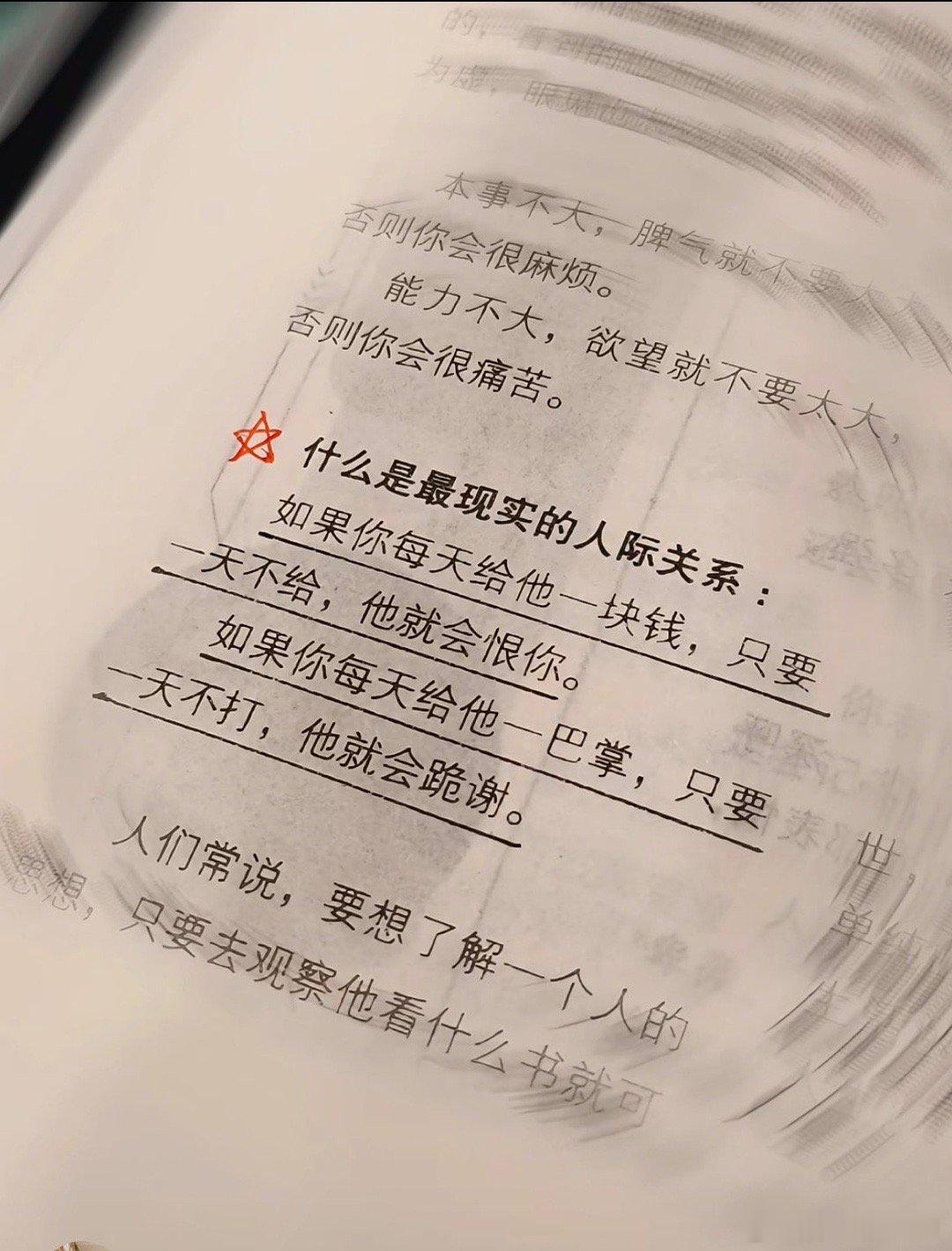 最现实的人际关系