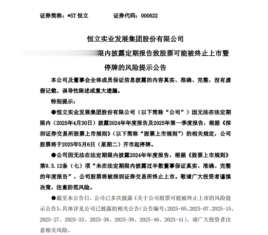 000622, 或被终止上市