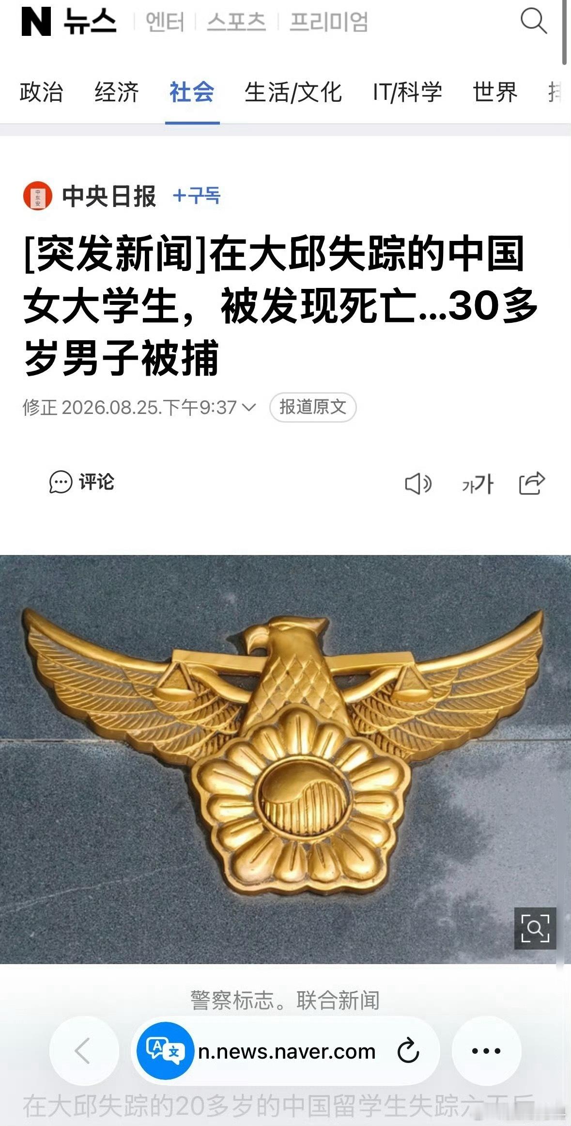 赴韩失联女生父母至今仍不知情25岁中国女留学生文文赴韩领取毕业证不幸遇害，令人痛