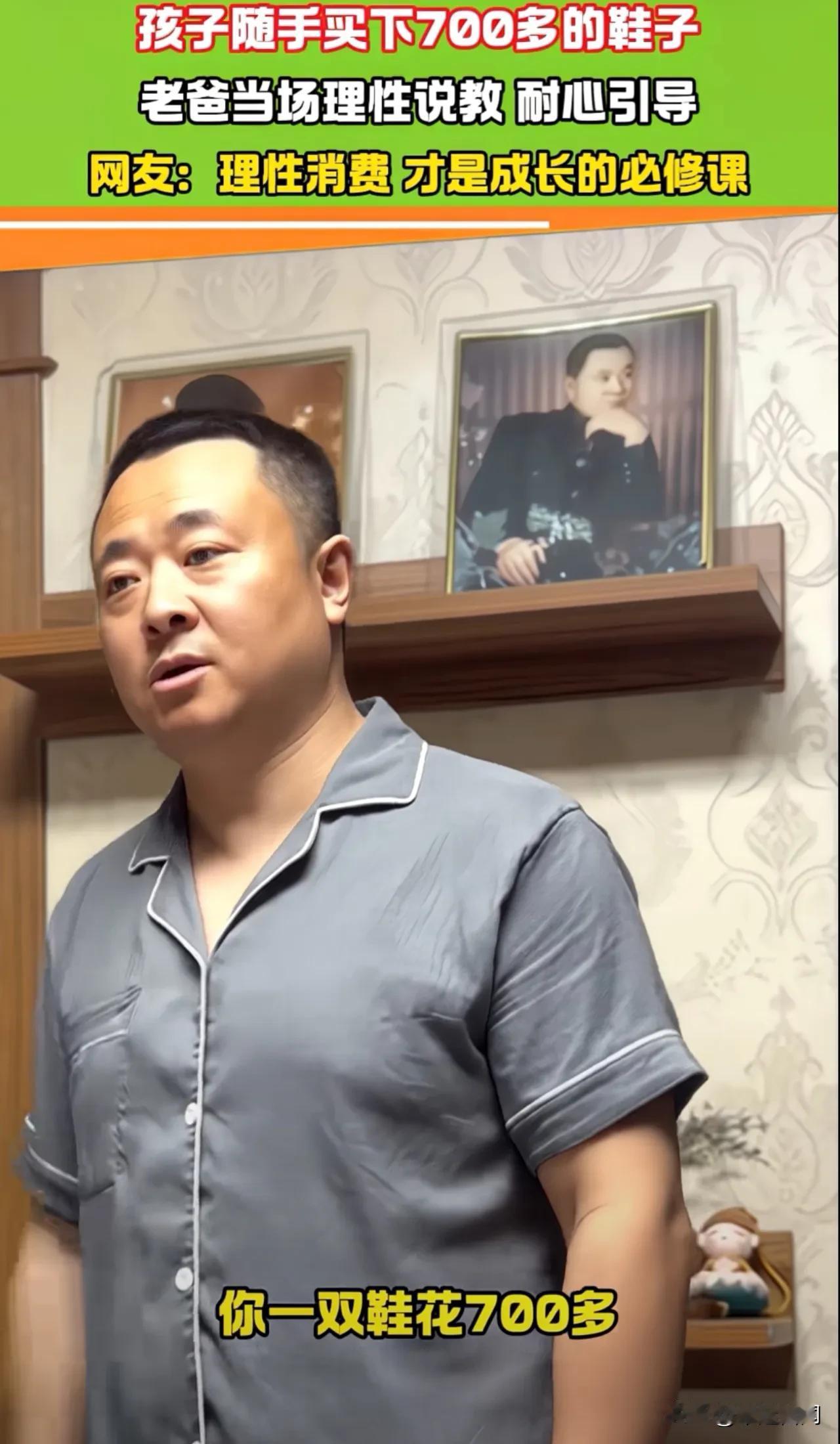 孩子随手买下700元鞋子，老爸接受不了黑龙江老爸理性说教儿子:“我为什么跟你