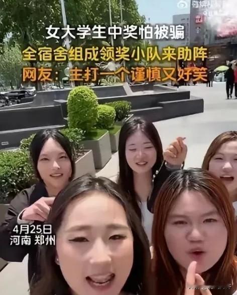 防骗天花板！4月25日河南郑州，天降大奖砸中女大学生，她却当场警惕拉满，火