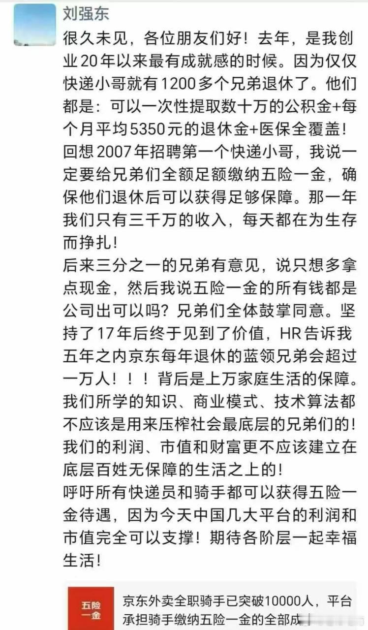 刘强东这一席话，让整个电商行业红了脸！家人们！刘强东在朋友圈放了个“王炸”——