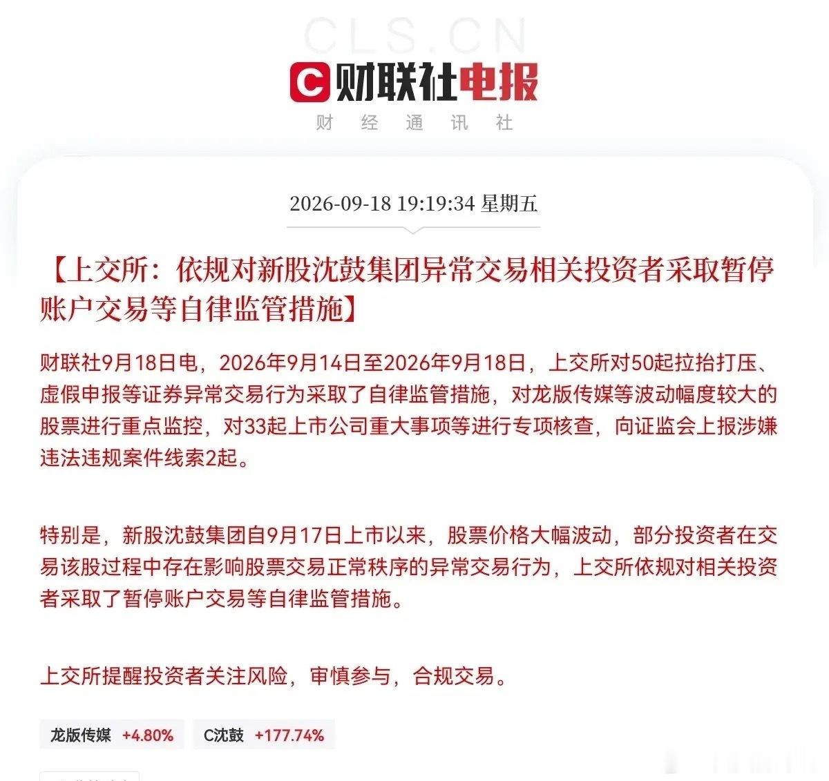 次新股下周估计要凉了深夜突发！突发大消息！上交所出手监