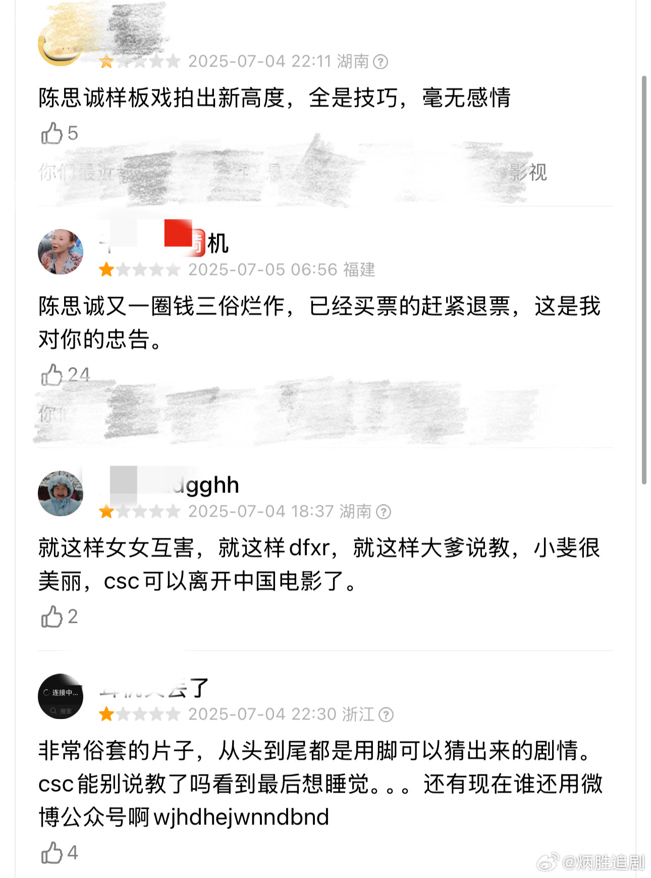 大家去看电影《恶意》了吗？被劝退了，本来打算今天去看看的！陈思诚导演电影《恶意》