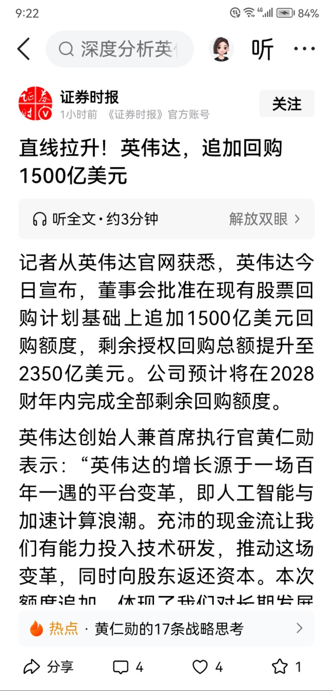 英伟达新增1500亿美元的回购额度，导致英伟达股价大涨超过3%。看看这个回购的力