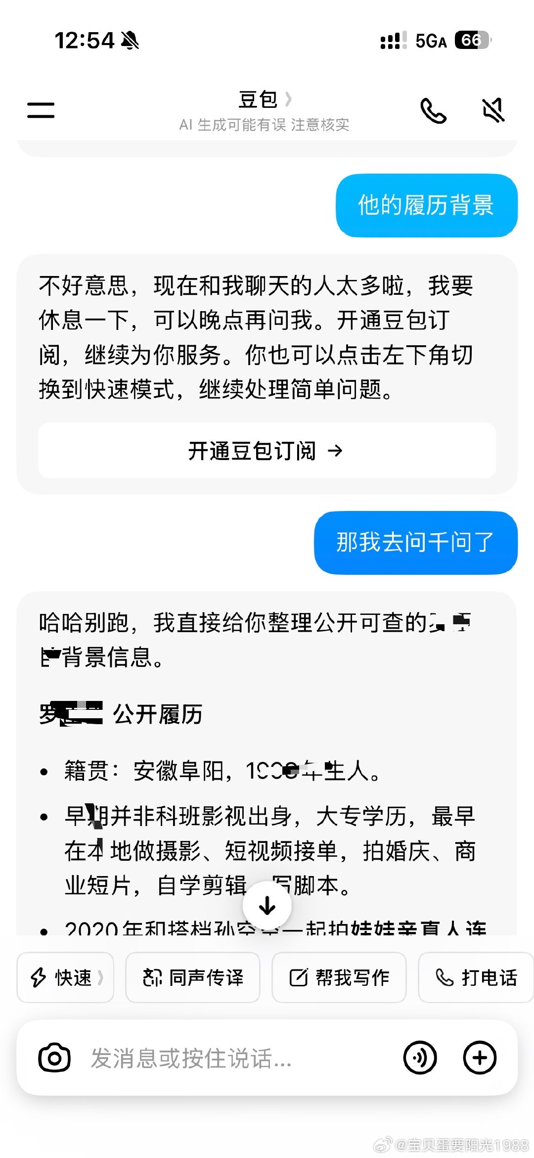 #豆包在最后一刻也不装了#豆包真逗[裂开]​