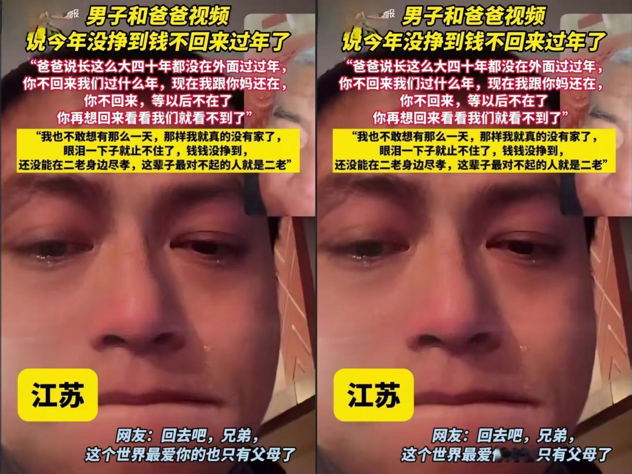 男子跟爸爸视频，说没挣到钱今年不回家过年，爸爸的一番话听哭无数人：“长这么大40