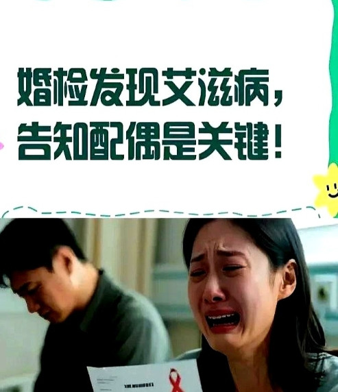 新消息艾滋病不能再隐瞒！广西、云南等地规定，婚前检查发现艾滋病时，医生可