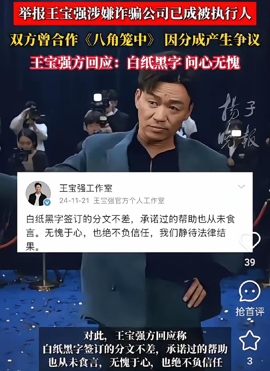 王宝强啊王宝强真的不知道怎么说你好​宋哲说你欠税欠债，面对税务相关质疑，他