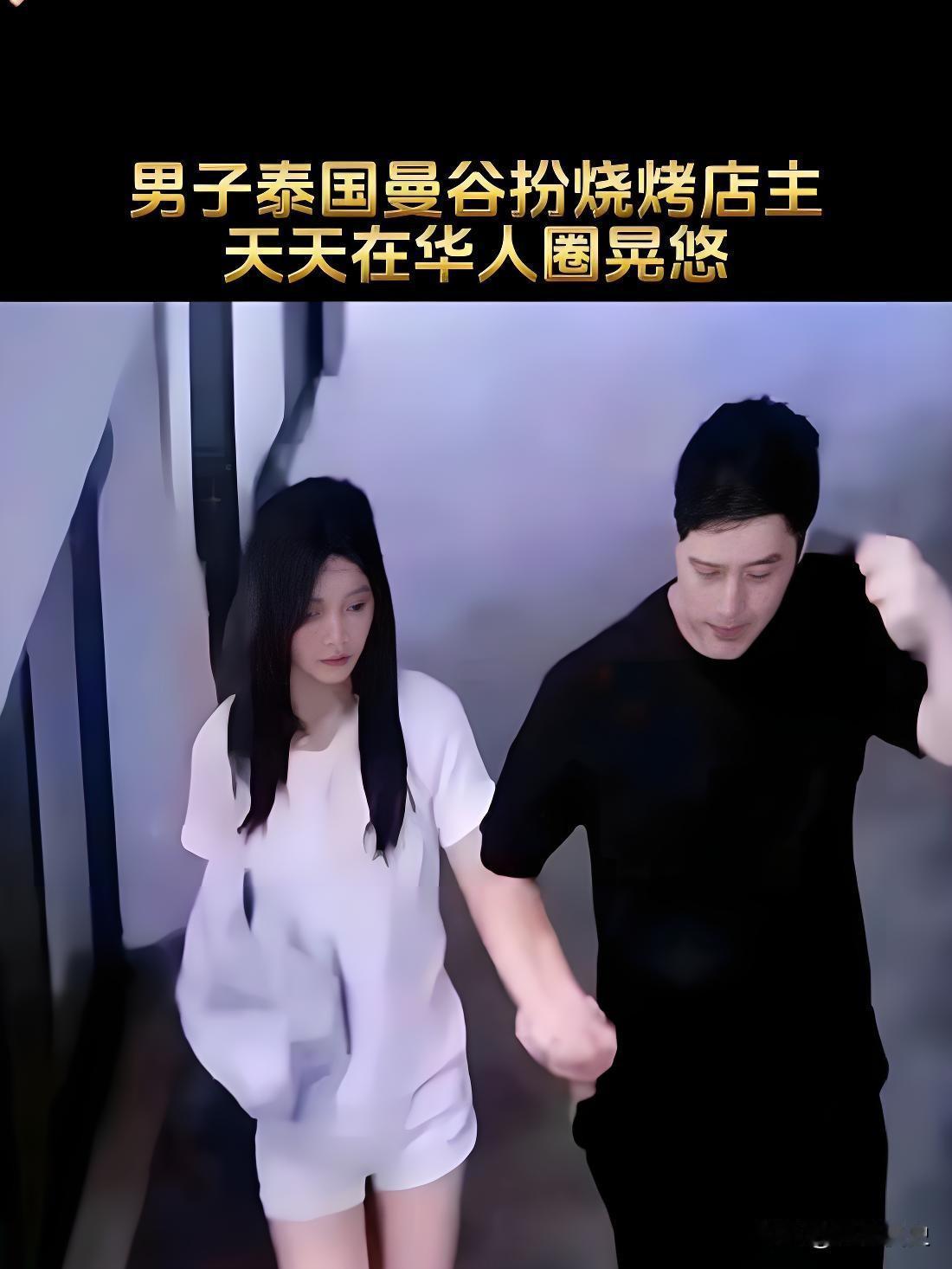 海外华人圈的温情底色里，竟藏着如此令人发指的罪恶！那个以陕西老乡自居、在曼谷扮成