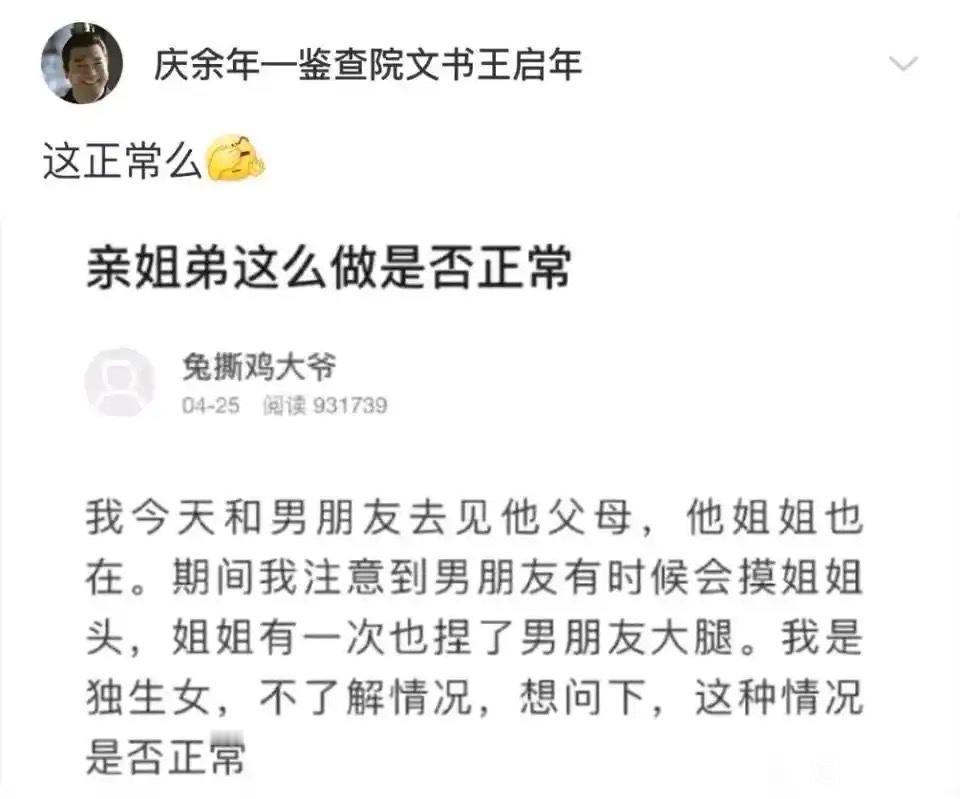 亲姐弟这么做是否正常？?