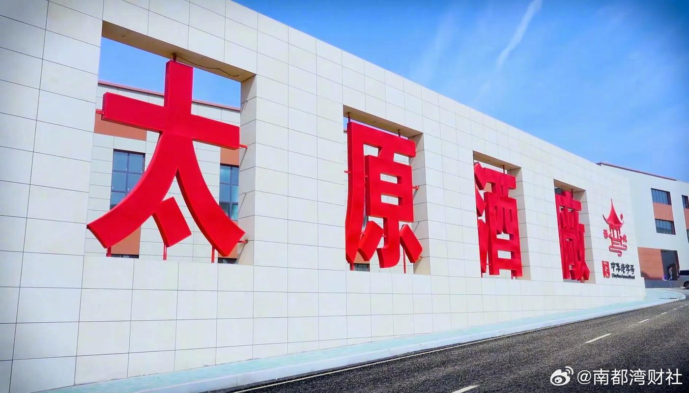 #董事长打人的太原酒厂曾拖欠税款三百余万#【#国企董事长因货款纠纷打人被停职#的