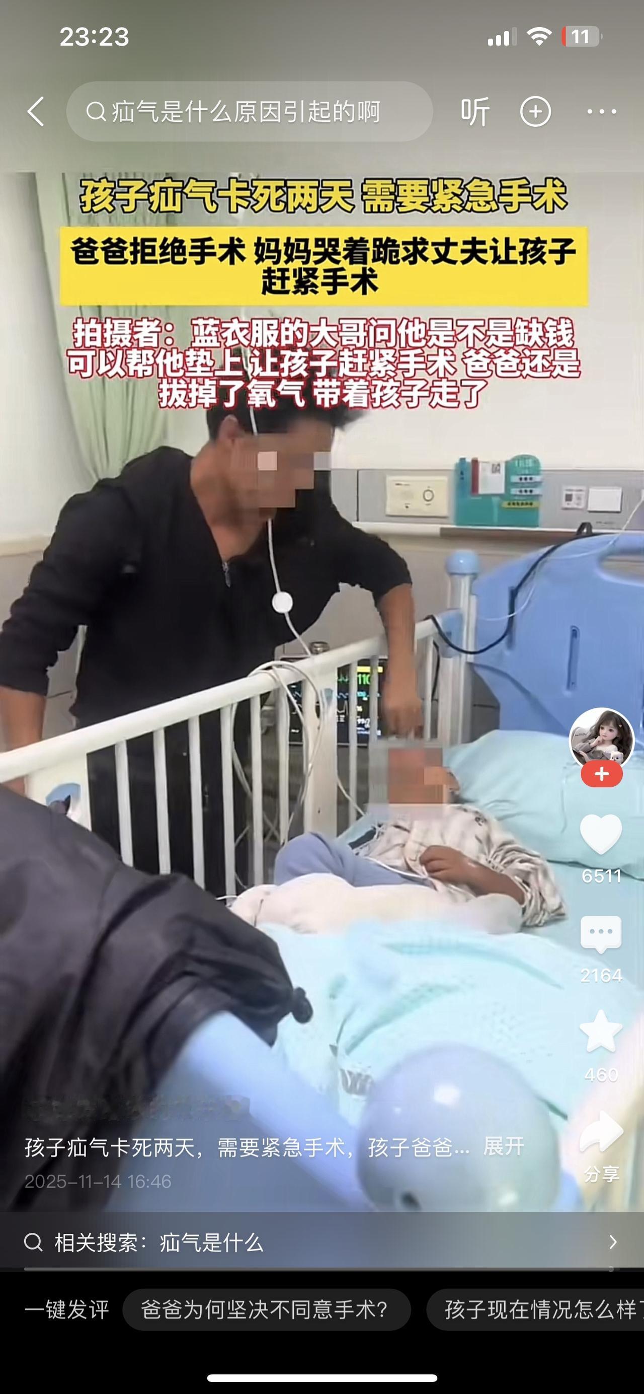 孩子疝气卡死两天了，需要紧急手术，孩子爸爸不同意手术爸爸拒绝手术妈妈哭着跪求