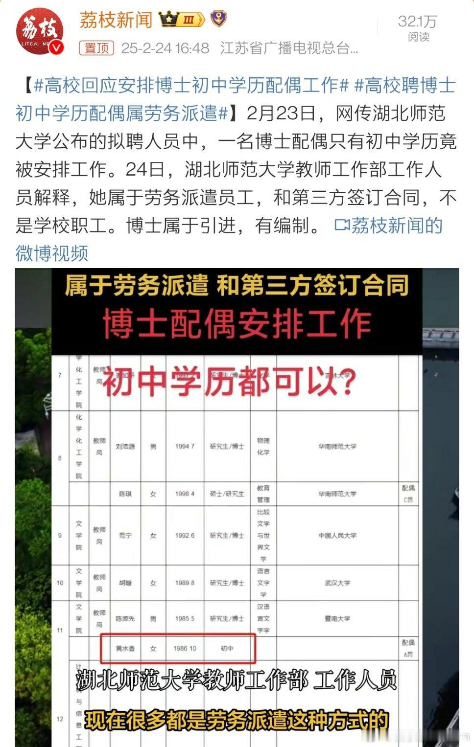 🔻网传高校一名男博士的老婆只有初中学历，被学校签订合同劳务派遣，成为学校职工。