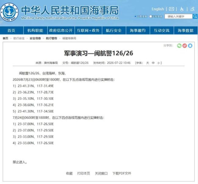 大陆的忍耐真是到了极限，这一次的确是动了杀心了！漳州海事局日前发布航行警告，